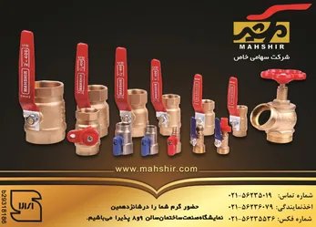 عکس شیرالات گازی و آبی آگهی در شماره 263 2727