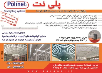 عکس پانل آگهی در شماره 266 2732