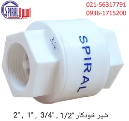 عکس شیر خودکار اسپیرال شیر یکطرفه اسپیرال سایز 3/4 اینچ 27343