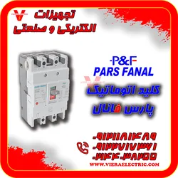 عکس نمایندگی فروش کلید اتوماتیک (MCCB) برق صنعتی پارس فانال P&F 27358