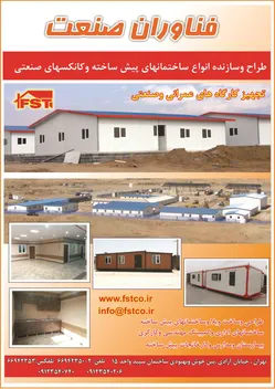 عکس ساختمان های پیش ساخته و کانکس های صنعتی آگهی در شماره 271 2738
