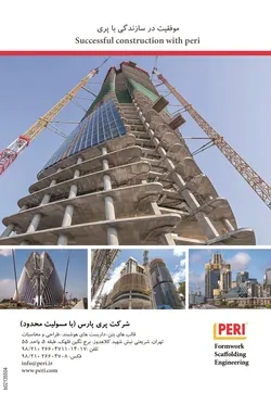 عکس موفقیت در سازندگی با پری آگهی در شماره 272 2744