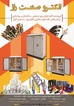عکس برق صنعتی آگهی در شماره 275 2755