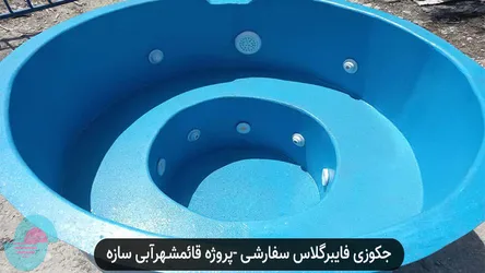 عکس جکوزی آماده | جکوزی خانگی | جکوزی سفارشی + 30 سال گارانتی 27579