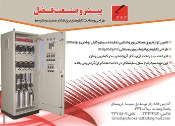 عکس تابلو برق آگهی در شماره 270 2774