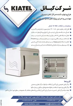 عکس مراکز تلفن دیجیتال آگهی در شماره 268 2780