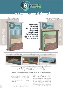 عکس عایق حرارتی آگهی در شماره 265 2797