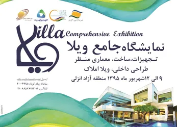 عکس نمایشگاه جامع ویلا آگهی در شماره 266 2802