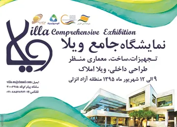 عکس برگزار کننده نمایشگاه و همایش آگهی در شماره 263 2803