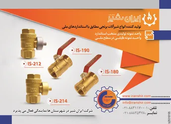 عکس تولید کننده شیرآلات برنجی آگهی در شماره 285 2806