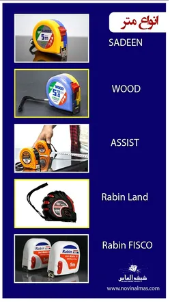 عکس انواع متر اندازه گیری 28127