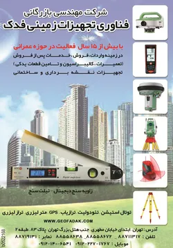 عکس تجهیزات نقشه برداری و ساختمانی آگهی در شماره 277 2823