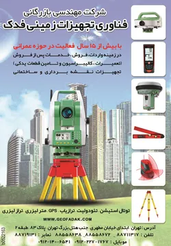 عکس تجهیزات نقشه برداری و ساختمانی آگهی در شماره 273 2824