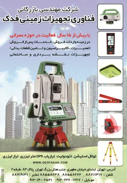 عکس تجهیرات نقشه برداری و ساختمانی آگهی در شماره 263 2826
