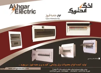 عکس انواع جعبه فیوز آگهی در شماره 273 2830
