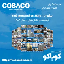 عکس براورد هزینه هوشمندسازی خانه و ساختمان 28363