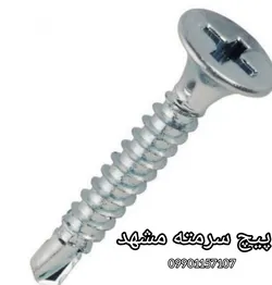 عکس پیچ سرمته واشردار مشهد / پیچ سرمته چهارسو تخت مشهد 28376