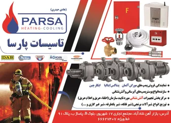 عکس تاسیسات وتجهیزات آگهی در شماره 265 2842