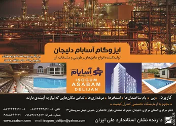 عکس ایزوگام آگهی در شماره 264 2846