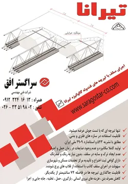 عکس اجرای سقف با تیرچه های فندوله گالوانیزه آگهی در شماره 265 2855