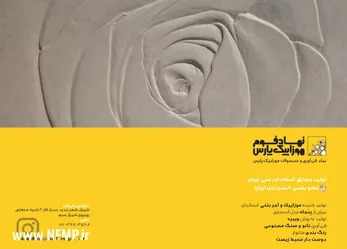 عکس موزائیک آگهی در شماره 277 2856