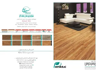 عکس پارکت و لمینت آگهی در شماره 272 2867