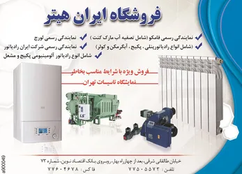 عکس رادیاتور،پکیج،آبگرمکن،کولر آگهی در شماره 275 2873