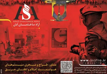 عکس مشاوره ،طراح و مجری سیستم های هوشمند اعلام واطفای حریق آگهی در شماره 263 2879