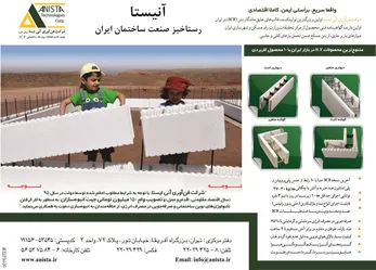 عکس قالب  های عایق ماندگار بتن آگهی در شماره 263 2892