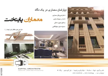 عکس دپارتمان معماری در یک نگاه آگهی در شماره 266 2904