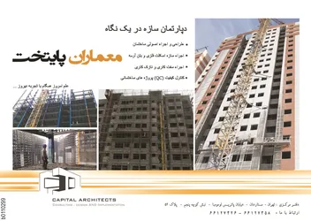 عکس دپارتمان سازه در یک نگاه آگهی در شماره 266 2905