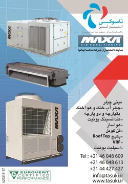 عکس تهویه مطبوع آگهی در شماره 263 2935