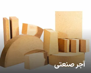 عکس آجر کوره صنعتی  29431