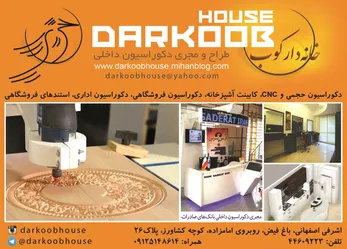 عکس دکوراسیون آگهی در شماره 264 2944