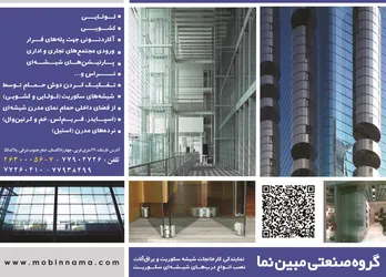 عکس شیشه سکوریت و یراق الات آگهی در شماره 266 2954