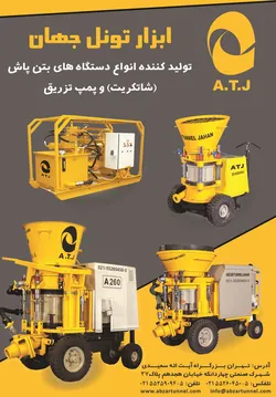 عکس تولید کننده انواع دستگاه های بتن پاش(شاتکریت)و پمپ تزریق آگهی در شماره 276 2960