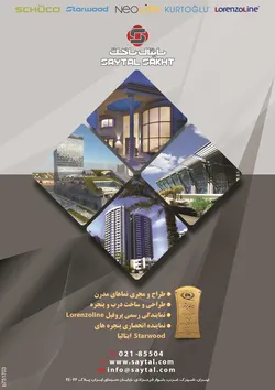 عکس درب و پنجره آگهی در شماره 263 2977