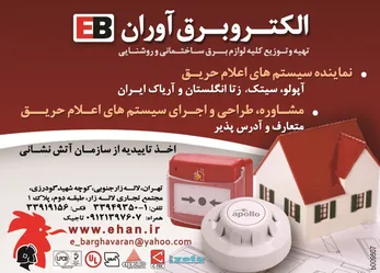 عکس الکترو برق آوران آگهی در شماره 266 2980