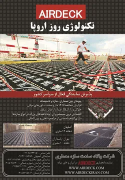 عکس سازه و تاسیسات آگهی در شماره 263 2982