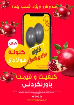 عکس تولید گلوله های فولادی آسیاب – گلوله آسیا (بالمیل)یا گلوله آسیاب 29827