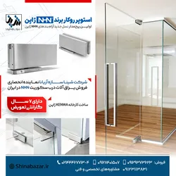 عکس یراق آلات شیشه سکوریت NHN 29993