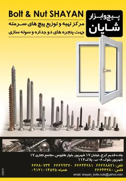 عکس مرکز تهیه و توزیع پیچ های سرمته آگهی در شماره 264 3005