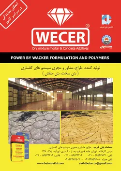 عکس WECER آگهی در شماره 276 3034