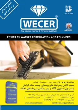 عکس WECER آگهی در شماره 270 3035