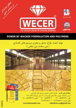 عکس WECER آگهی در شماره 266 3036