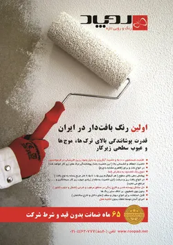 عکس رنگ بافت دار آگهی در شماره 268 3049