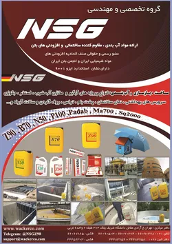 عکس افزودنی های بتن  افزودنیهای مواد شیمیایی آگهی در شماره 266 3068