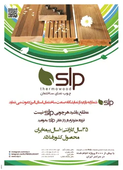 عکس ترمووود آگهی در شماره 263 3093