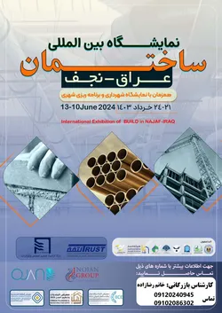 عکس نمایشگاه بین المللی صنعت ساختمان نجف 2024 30970