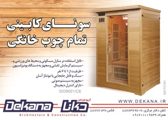 عکس سونای کابینتی تمام چوب خانگی آگهی در شماره 264 3106